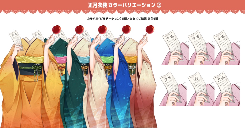 【配信・SNS活動用】カラバリ豊富!お正月振袖衣装素材【IRIAMライバー・VTuber用】