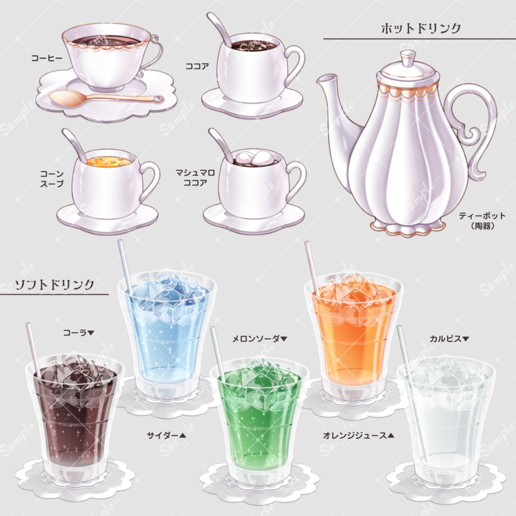 【配信用】ドリンク素材 24種セット