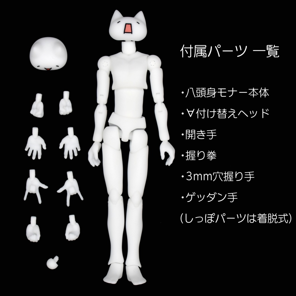 八頭身モナーフィギュアver3.0