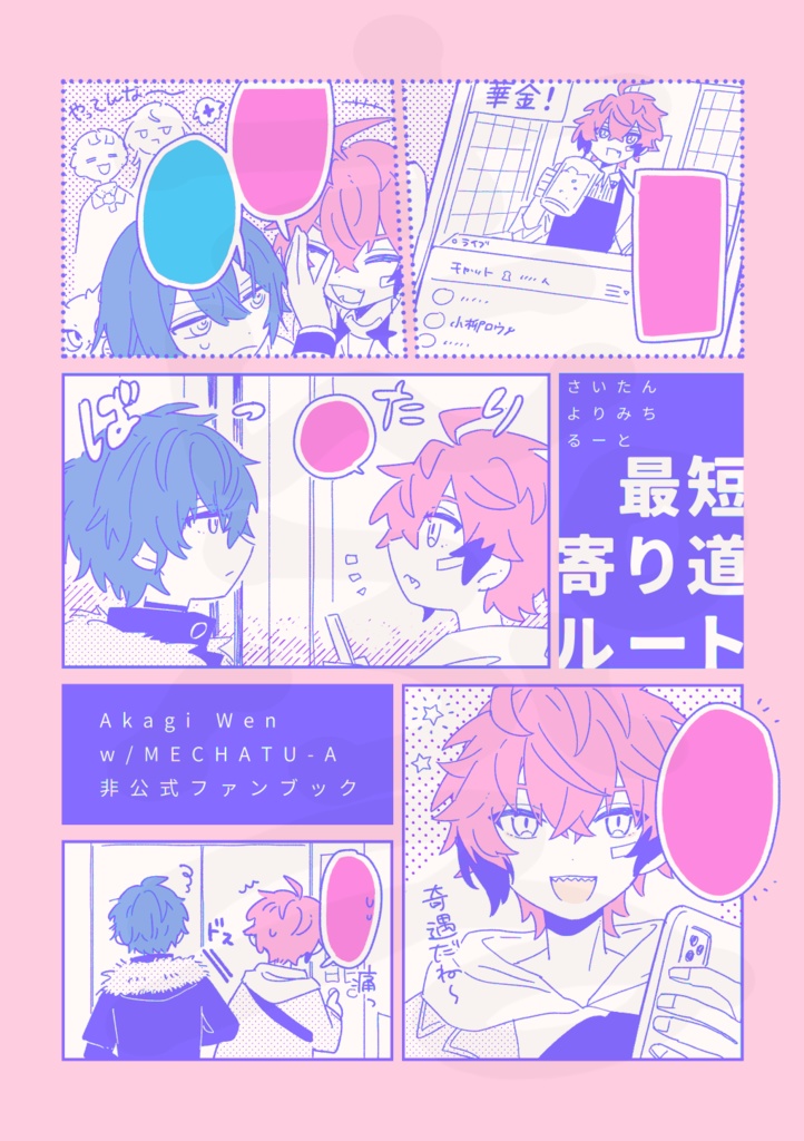 最短寄り道ルート