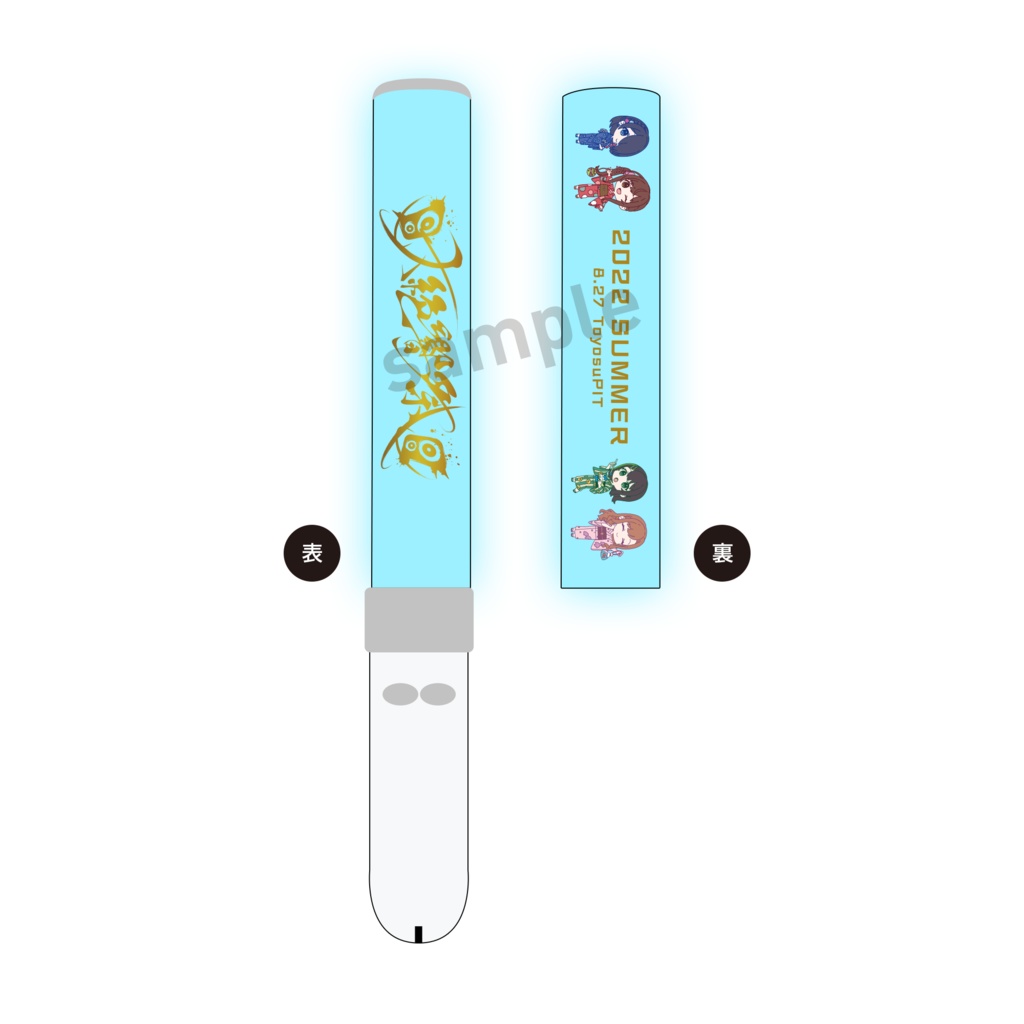 ＜大絶響祭2022SUMMER＞ロングペンライト