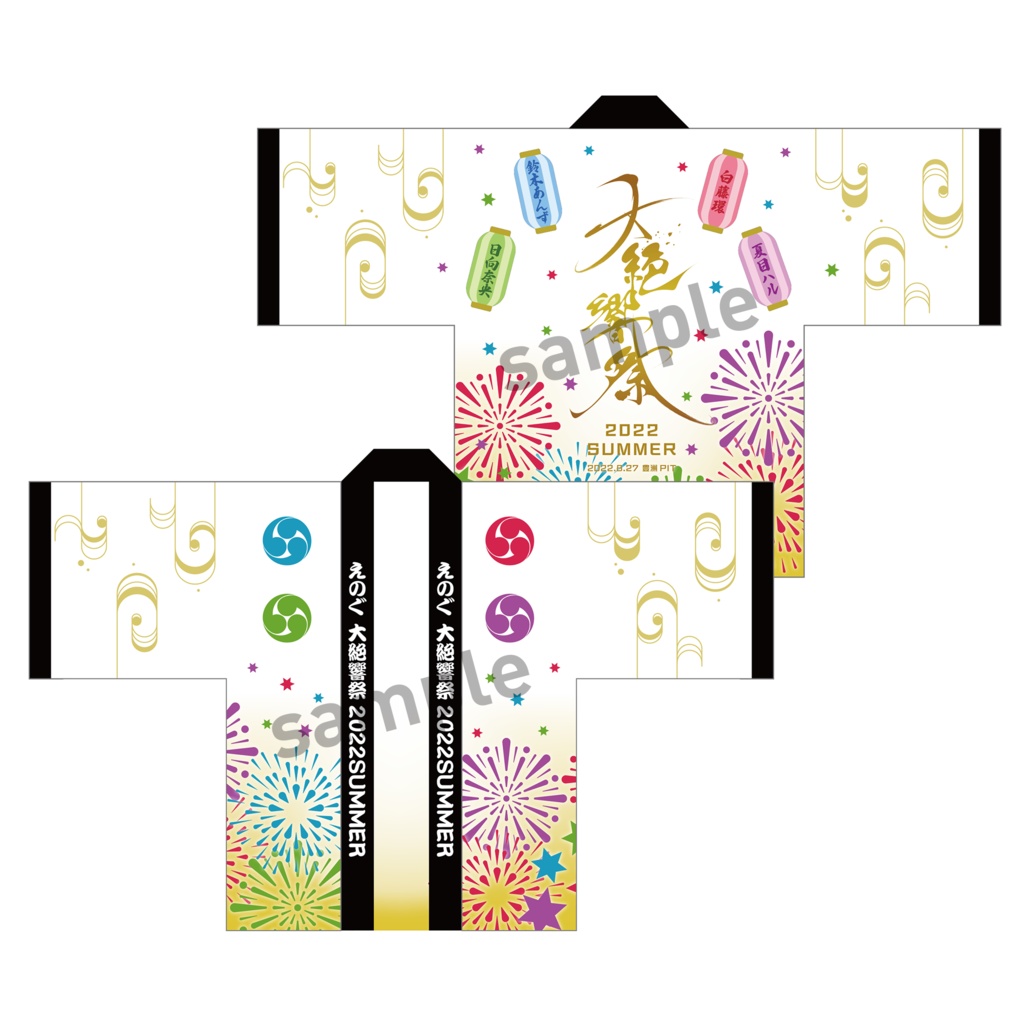 ＜大絶響祭2022SUMMER＞大絶響法被