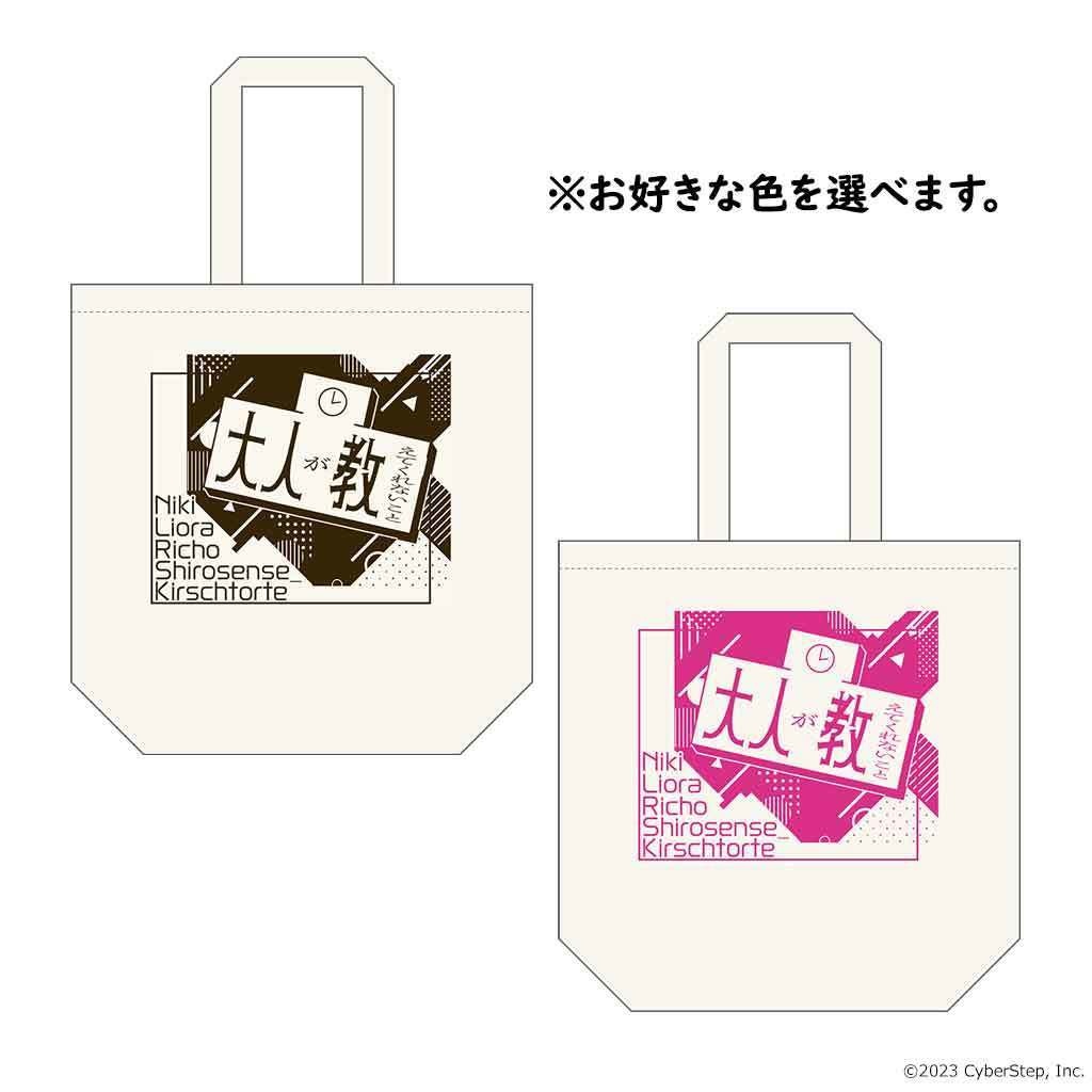 【特典付き】大人教 グッズ5点セット