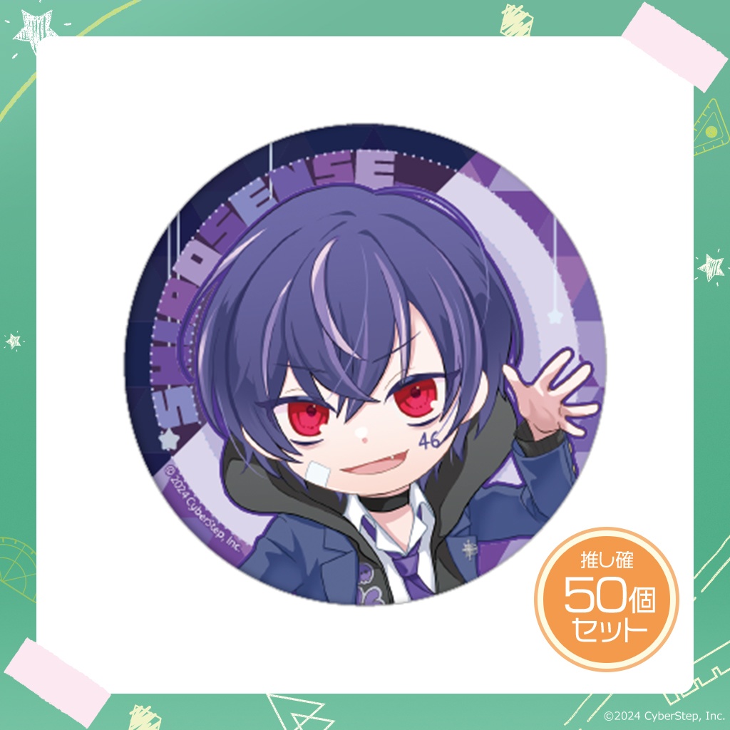 大人教 缶バッジ 推し確50個セット~vol.2~