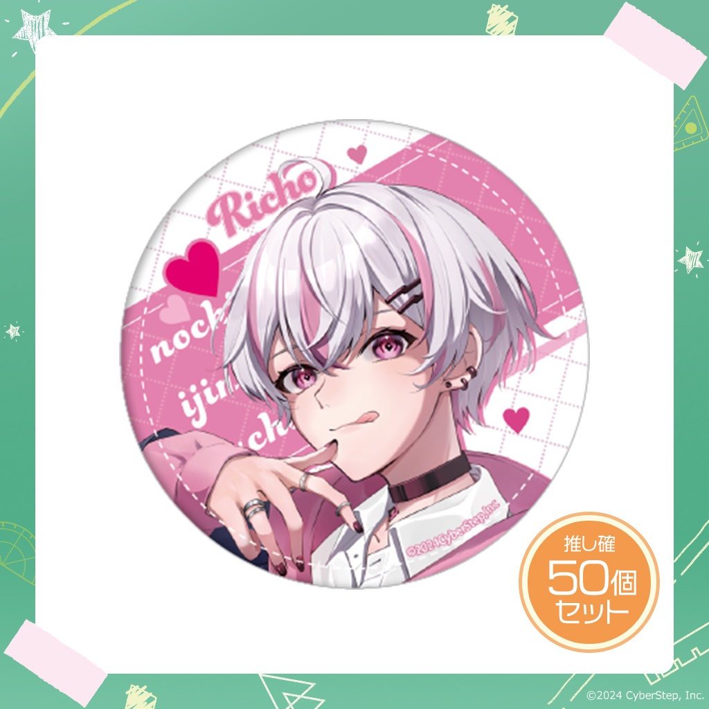 大人教 缶バッジ 推し確50個セット~vol.2~