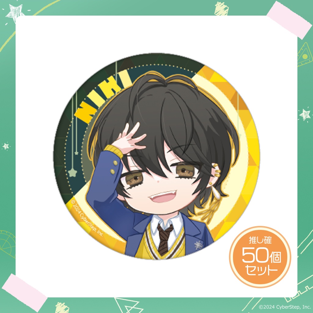 大人教 缶バッジ 推し確50個セット~vol.2~