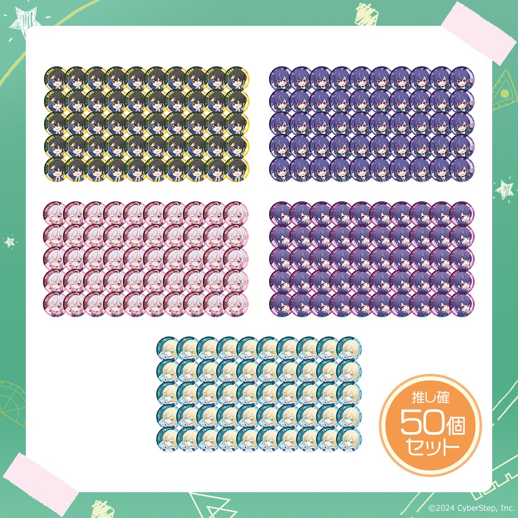 大人教 缶バッジ 推し確50個セット~vol.2~