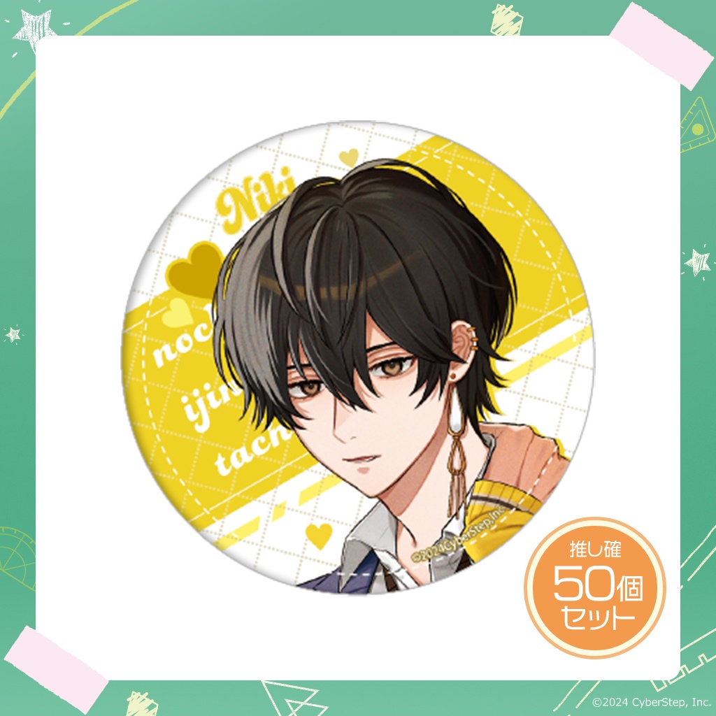 大人教 缶バッジ 推し確50個セット~vol.2~