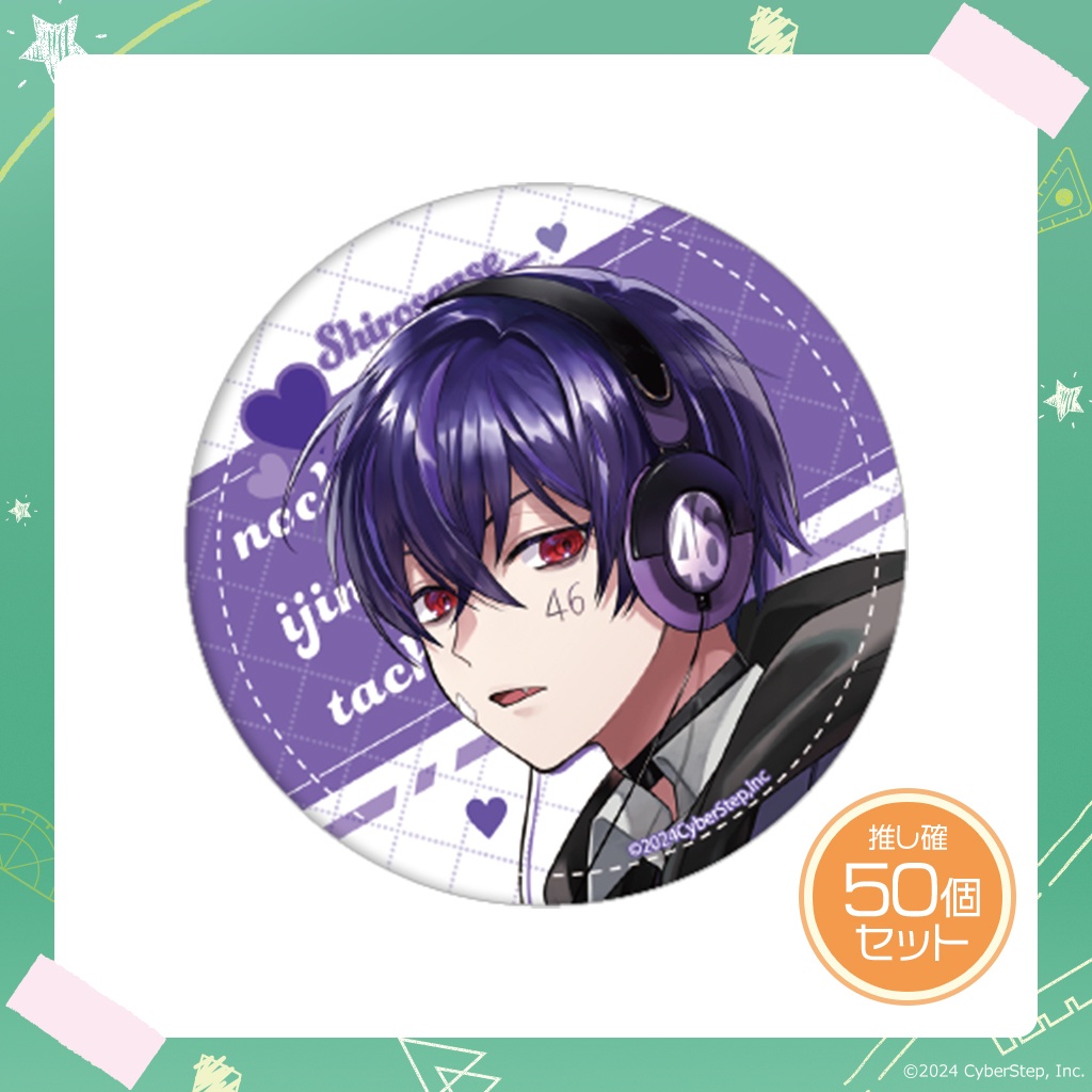 大人教 缶バッジ 推し確50個セット~vol.2~