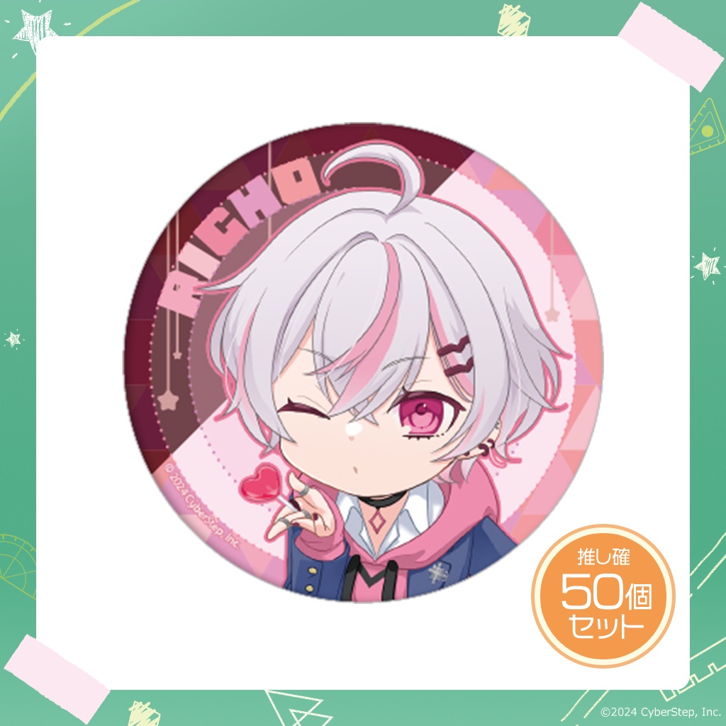 大人教 缶バッジ 推し確50個セット~vol.2~