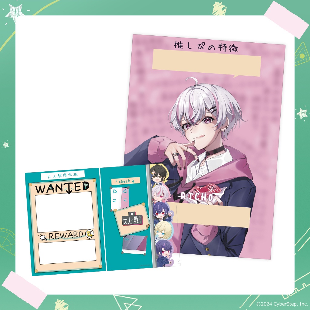 大人教 推しぴうぉんてっど&クリアファイルセット