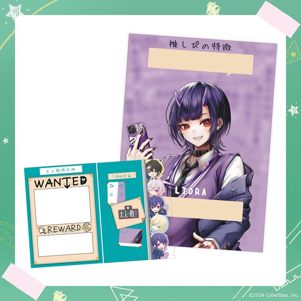 大人教 推しぴうぉんてっど&クリアファイルセット