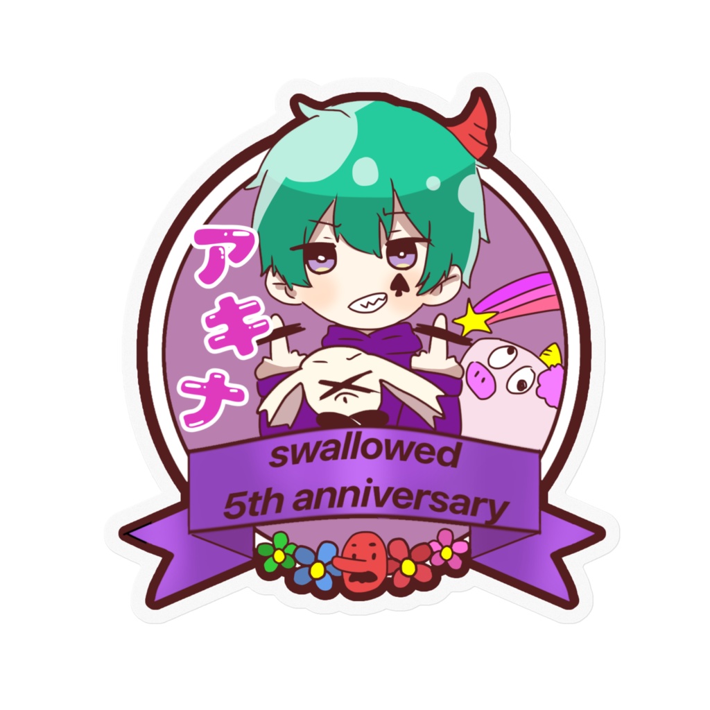 シール アキナ