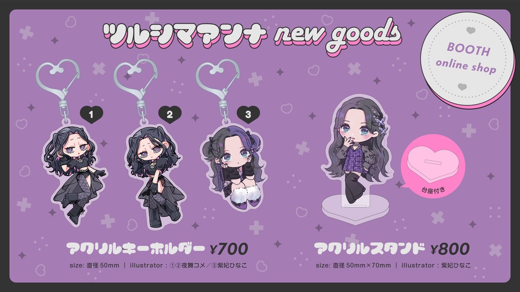 ツルシマアンナグッズ2023③(アクキー)