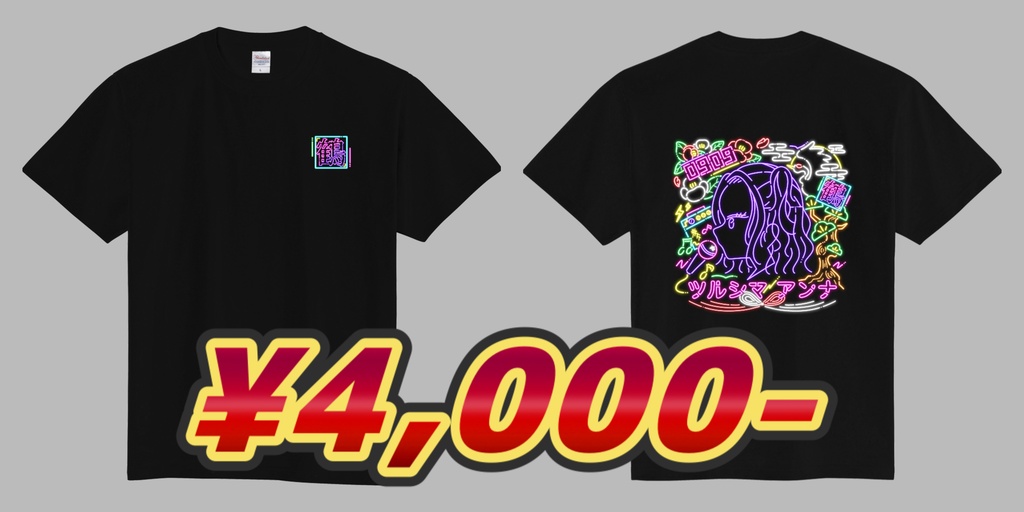 ツルT2025！