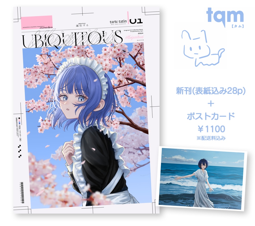 コミティア148 イラスト本【UBIQUITOUS 】 - 22tqm - BOOTH