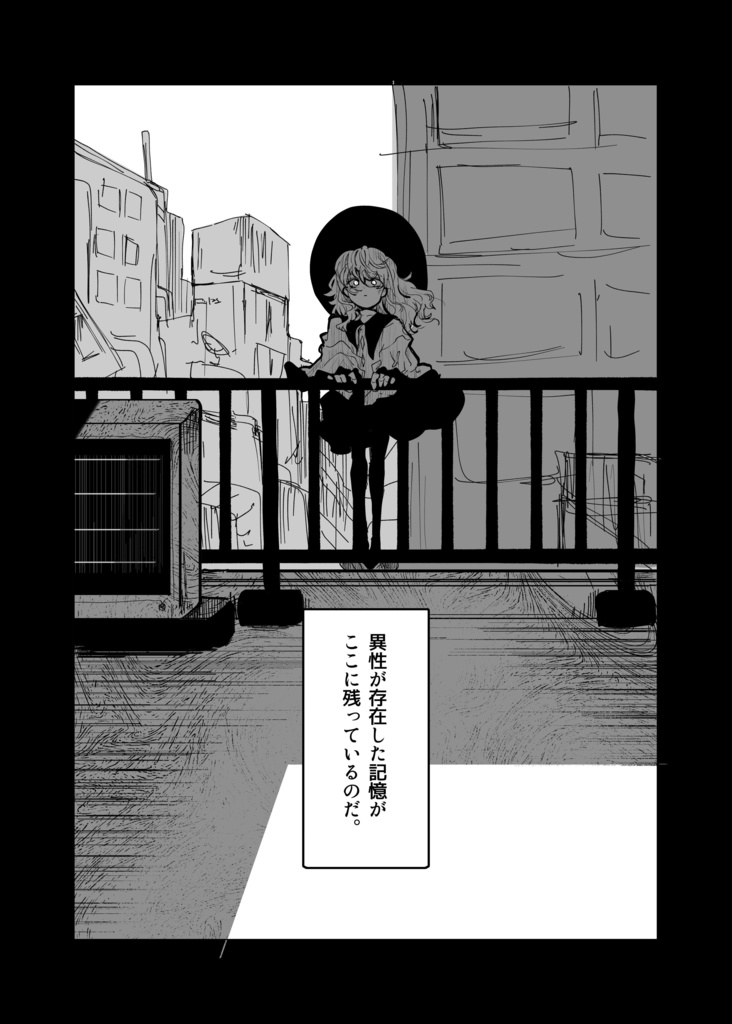 恋哲処女~イマジナリーガールフレンド~