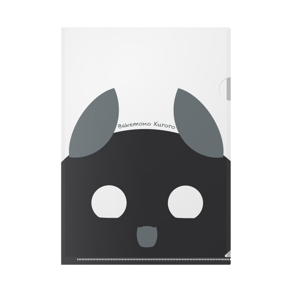 いつでもどこでもクリアファイル