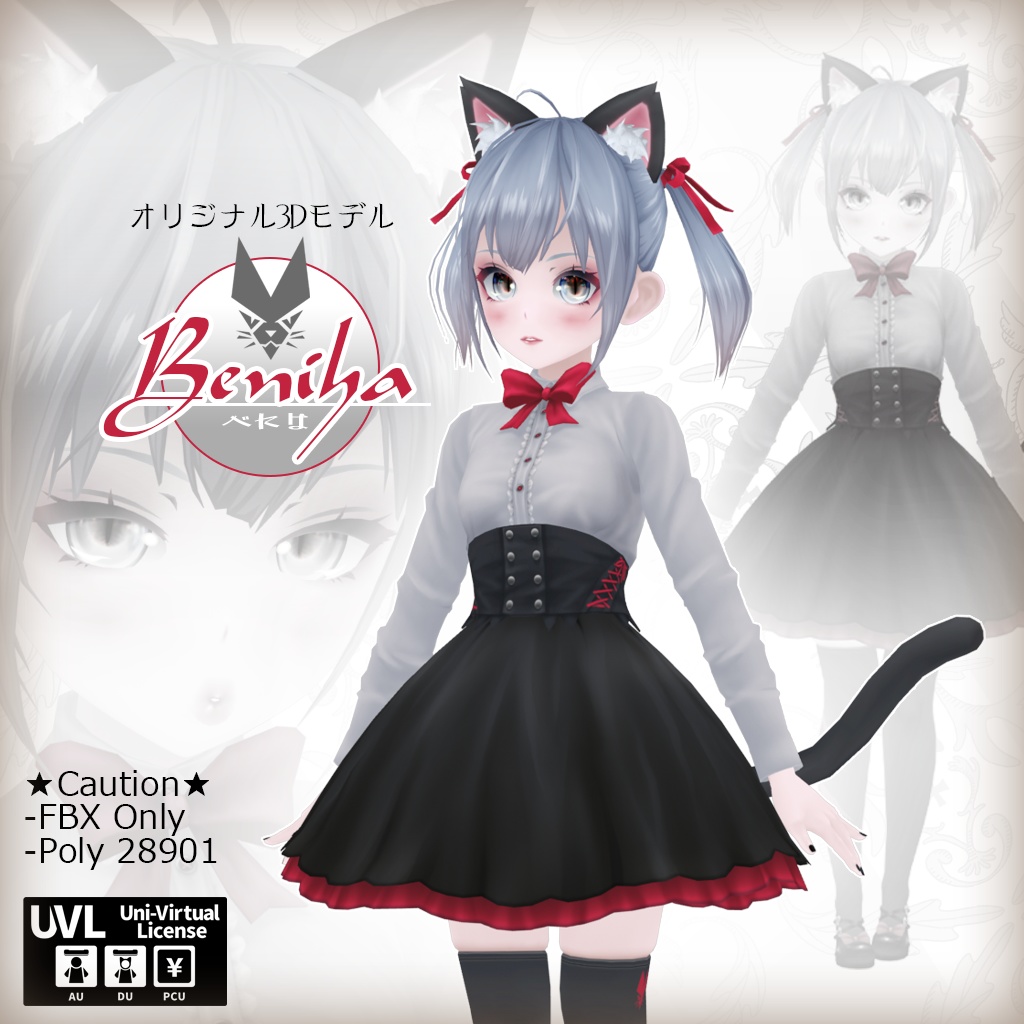 オリジナル3Dモデル【紅灰 (べには-Beniha)】