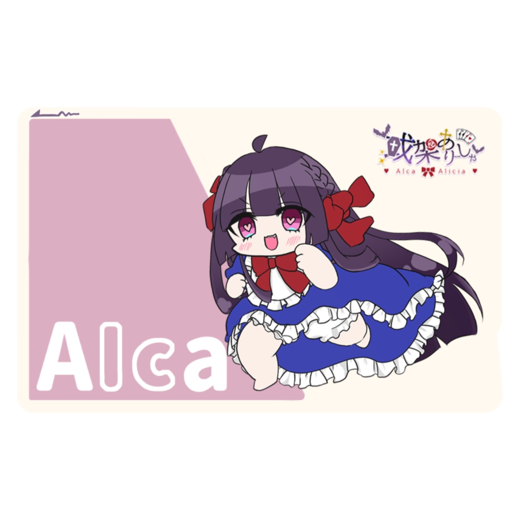 ICカードステッカー【Alca】