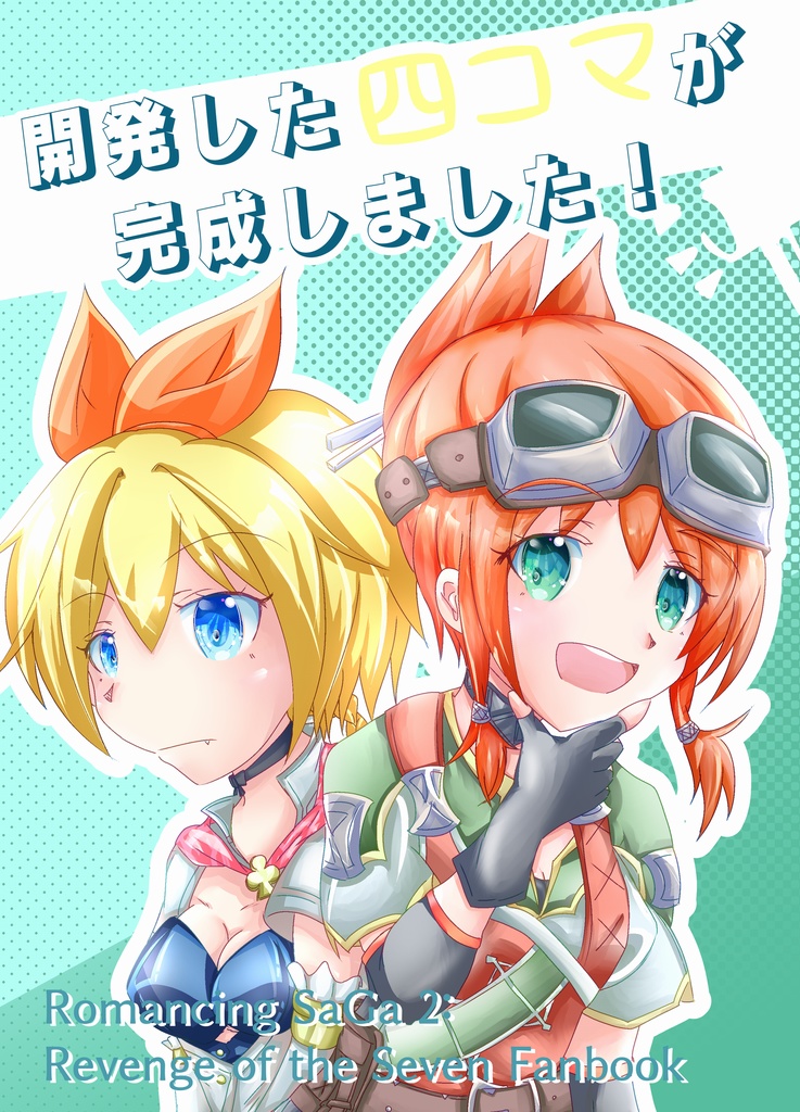 C106新刊サンプル：開発した四コマが完成しました！(試し読み版)