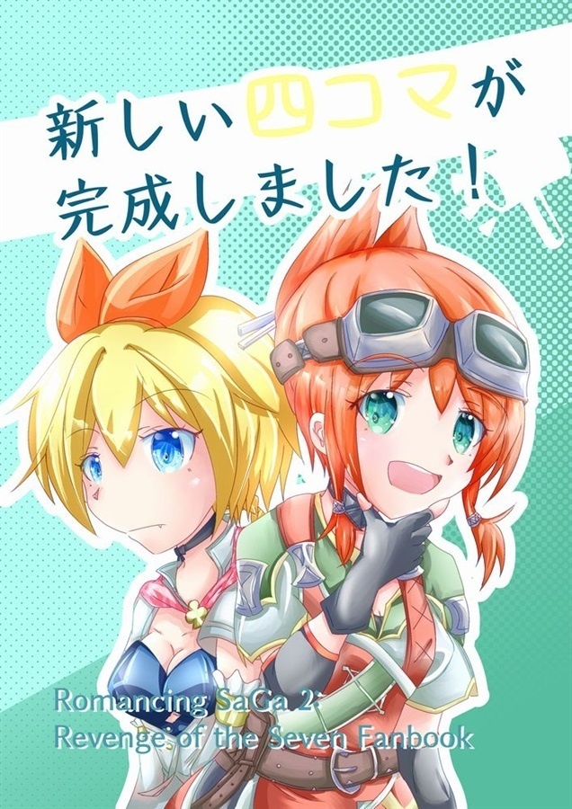 【電子版】開発した四コマが完成しました！