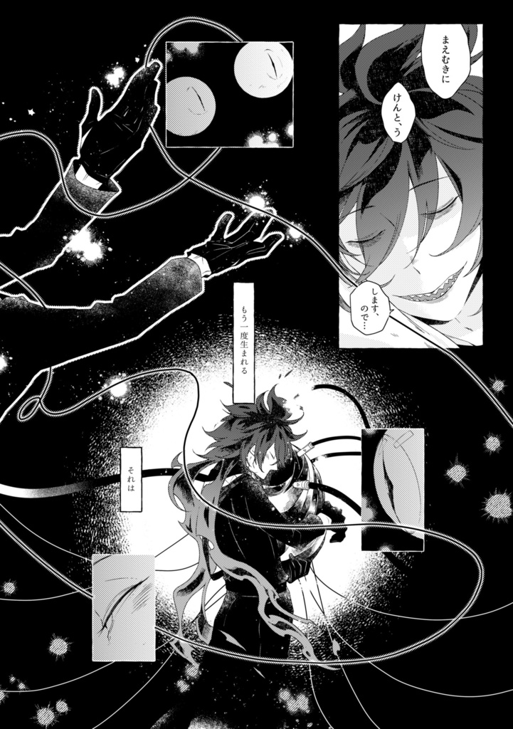 【既刊】マレイデの本『物騒な睦言』