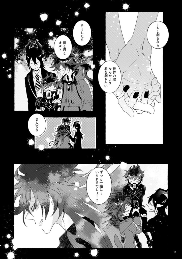 【既刊】マレイデの本『物騒な睦言』