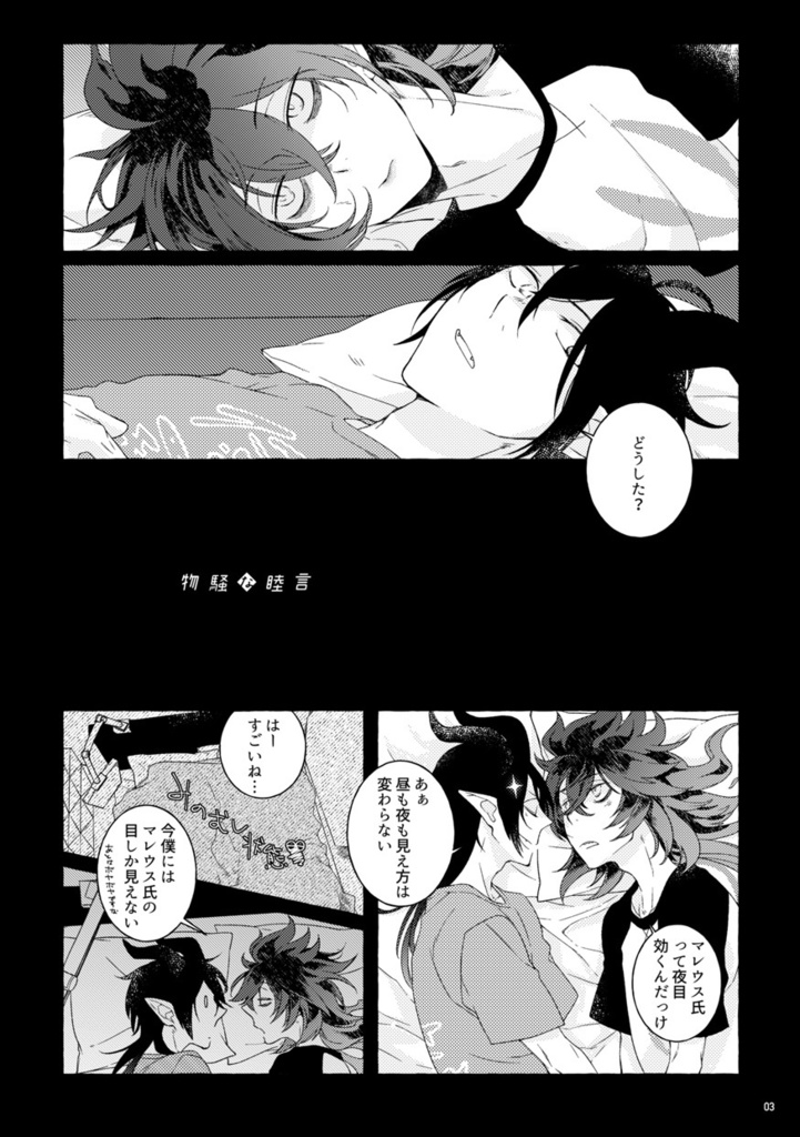 【既刊】マレイデの本『物騒な睦言』