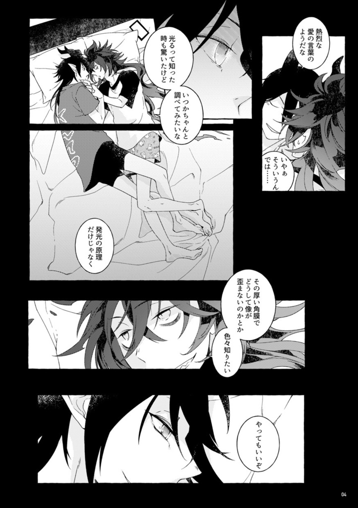 【既刊】マレイデの本『物騒な睦言』