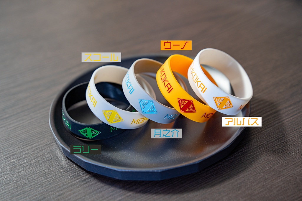 メンバーカラー ラバーバンド