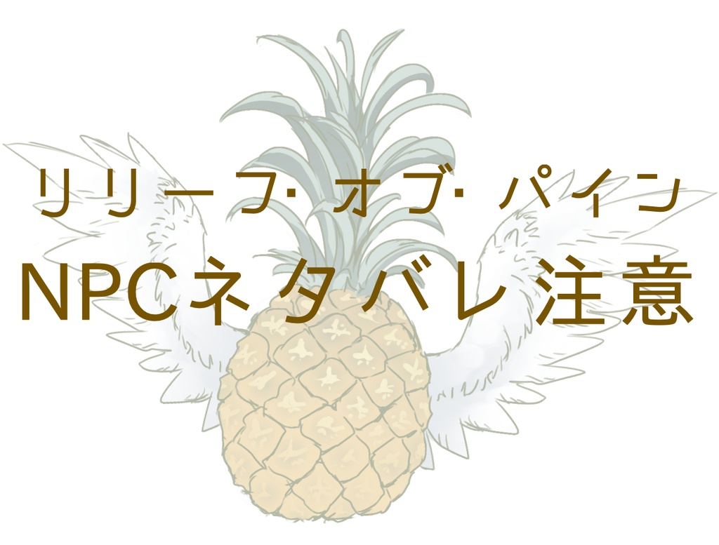 【シナリオネタバレ注意！】黄金天使 アクリルフィギュア