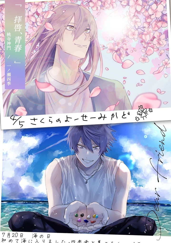 「　拝啓、青春　」