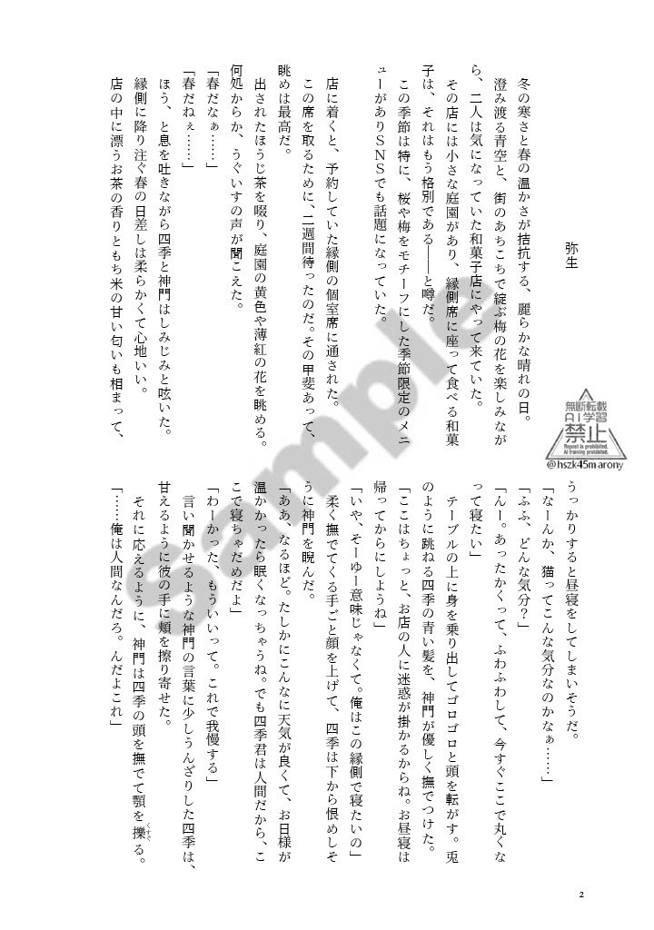 「 拝啓、青春 」