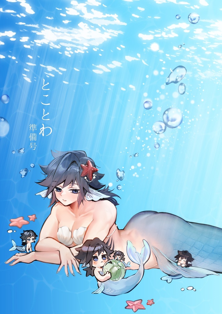 【炭義】人魚準備号※説明文必読/再販装丁変わります