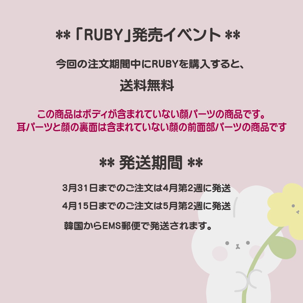 [アンパンドル-アニファンRuby-笑顔パーツ] 送料無料/ココリアン互換 / うさぎ球体関節人形