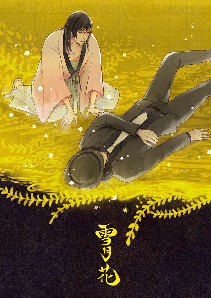 雪月花
