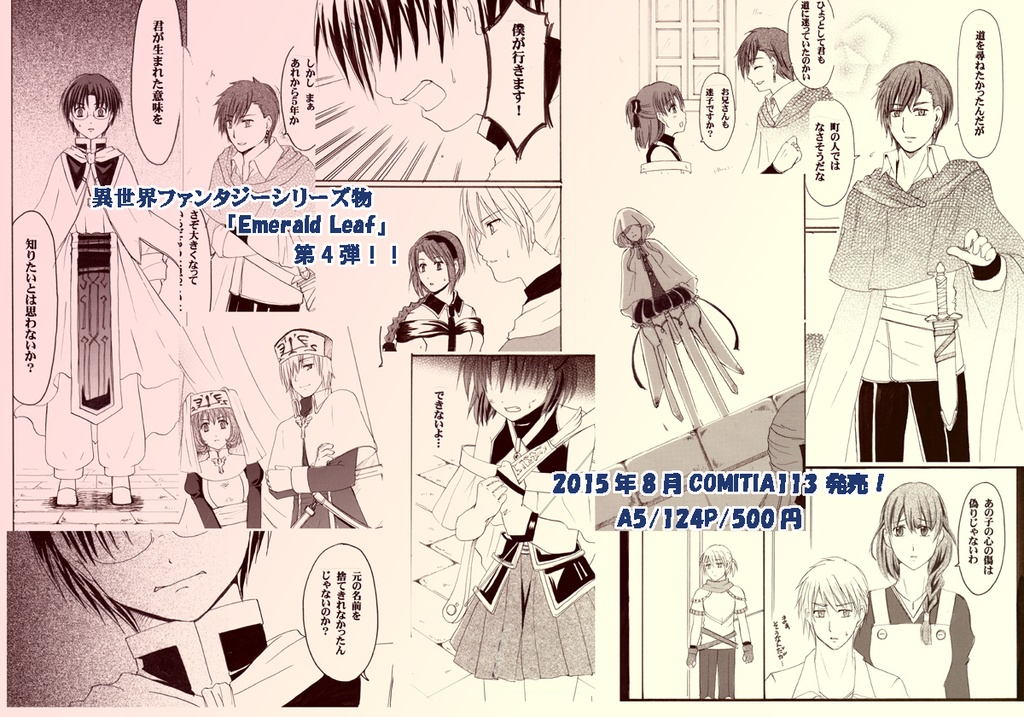 Emerald Leaf 全巻セット【あんしんBOOTHパックにて発送】