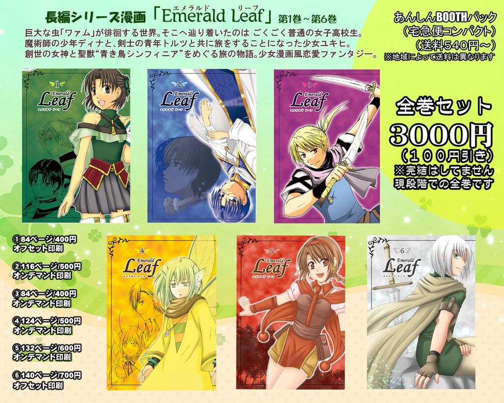 Emerald Leaf 全巻セット【あんしんBOOTHパックにて発送】