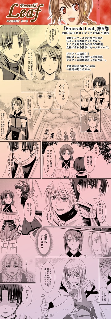Emerald Leaf 全巻セット【あんしんBOOTHパックにて発送】