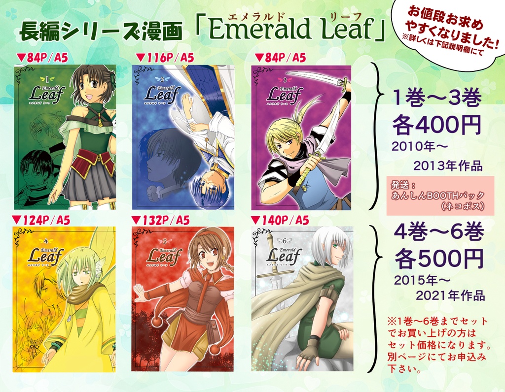 Emerald Leaf 【本編第１巻～６巻】※各巻購入用