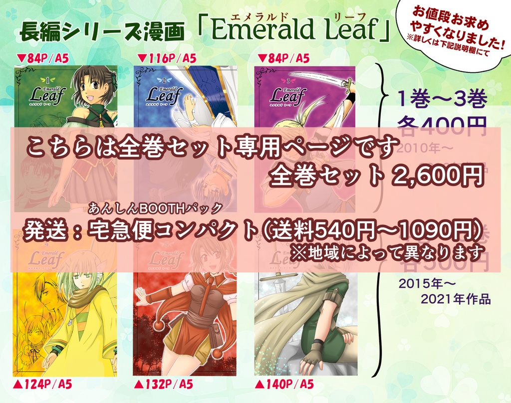 Emerald Leaf 【※全巻セット専用】