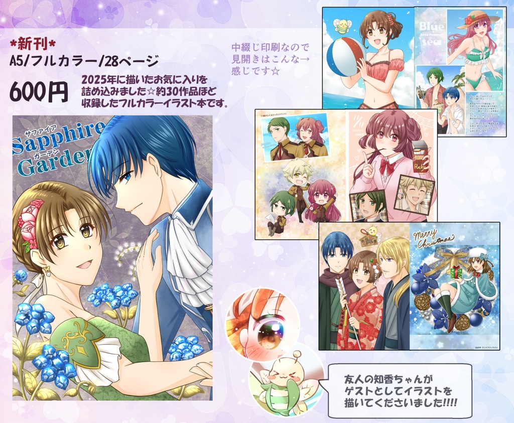 創作・イラスト本第三弾【オリジナル】