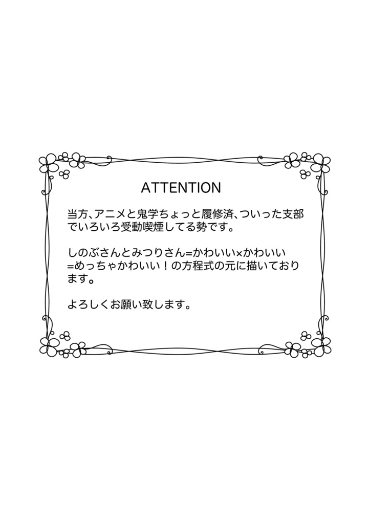 HONEY〜しのみつしのWEB再録集〜