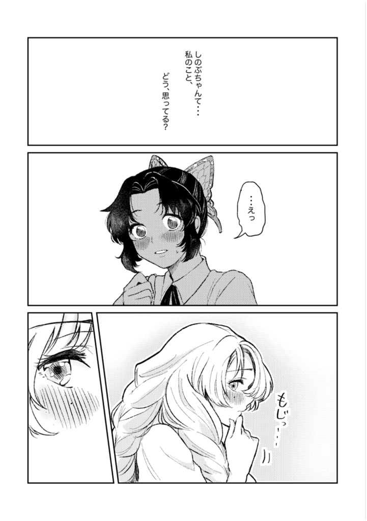 HONEY〜しのみつしのWEB再録集〜