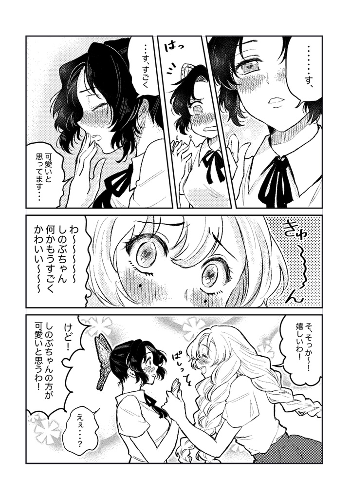 HONEY〜しのみつしのWEB再録集〜