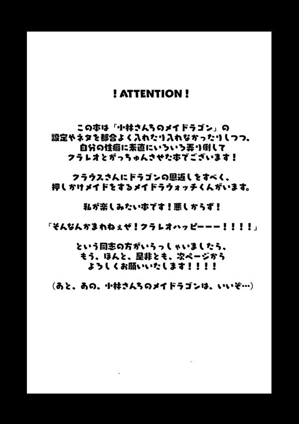 12/21追納予定【印刷所製本版】クラウスさんちのメイドラゴン♂