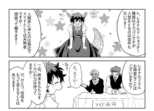 12/21追納予定【印刷所製本版】クラウスさんちのメイドラゴン♂