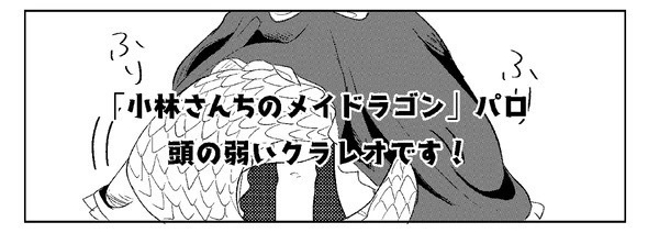 12/21追納予定【印刷所製本版】クラウスさんちのメイドラゴン♂