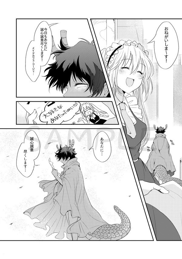 12/21追納予定【印刷所製本版】クラウスさんちのメイドラゴン♂